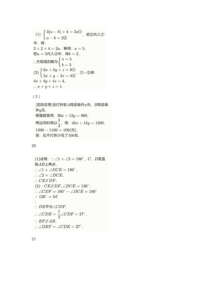 宁夏吴忠市2022-2023学年七年级下学期期末考试数学试题（图片版含答案）03