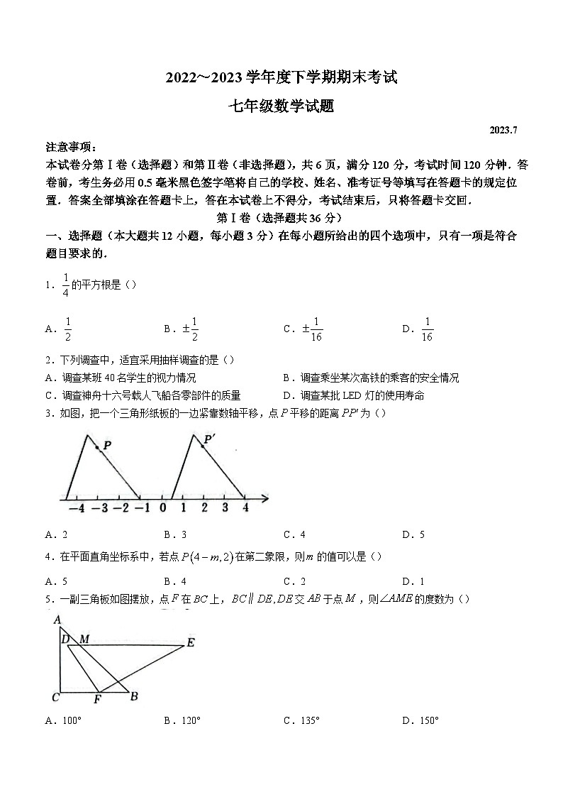 山东省临沂市临沭县2022-2023学年七年级下学期期末数学试题（含答案）01