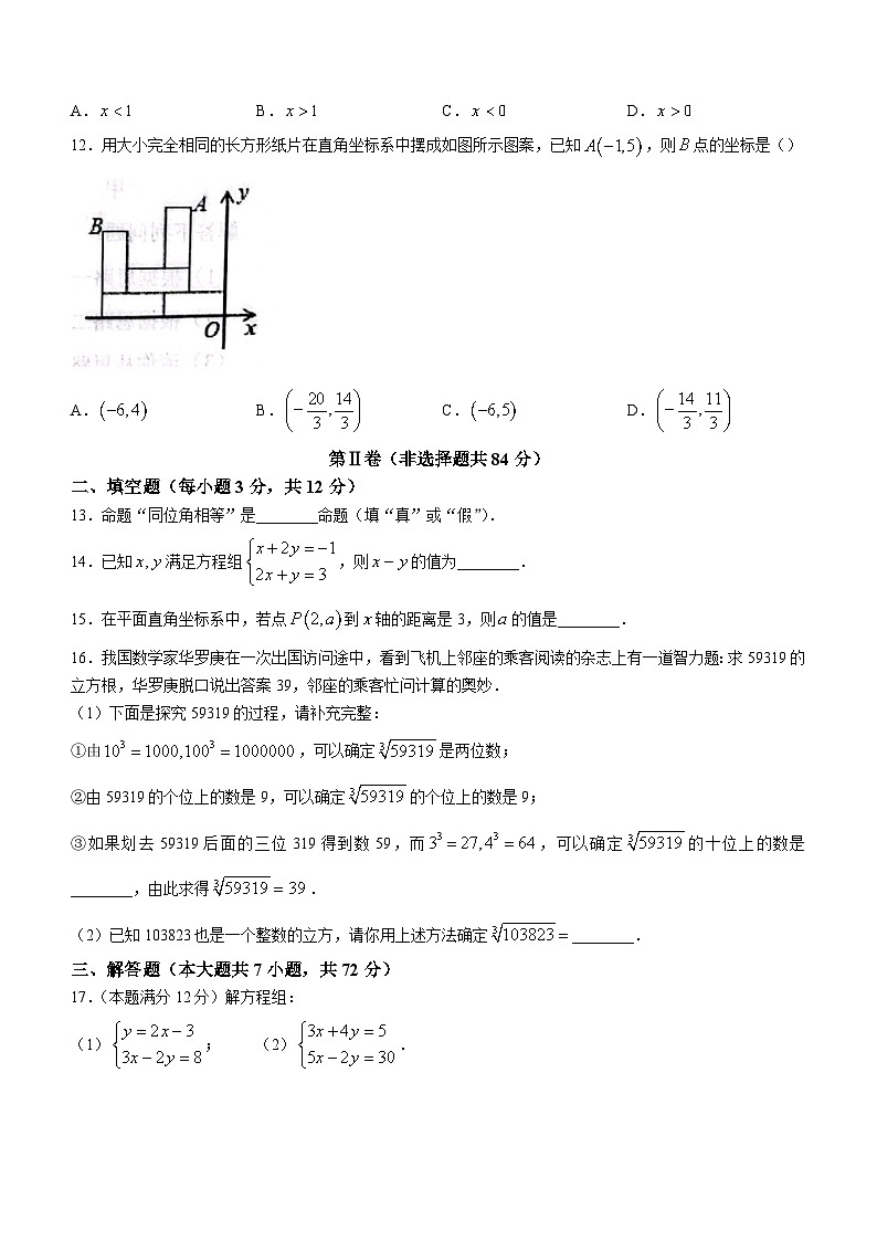 山东省临沂市临沭县2022-2023学年七年级下学期期末数学试题（含答案）03