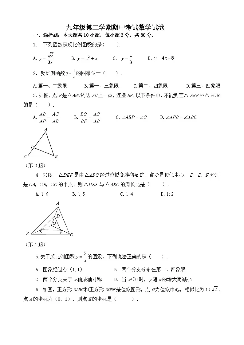 九年级下学期期中数学试卷第1页