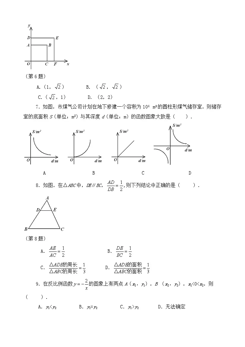 九年级下学期期中数学试卷第2页