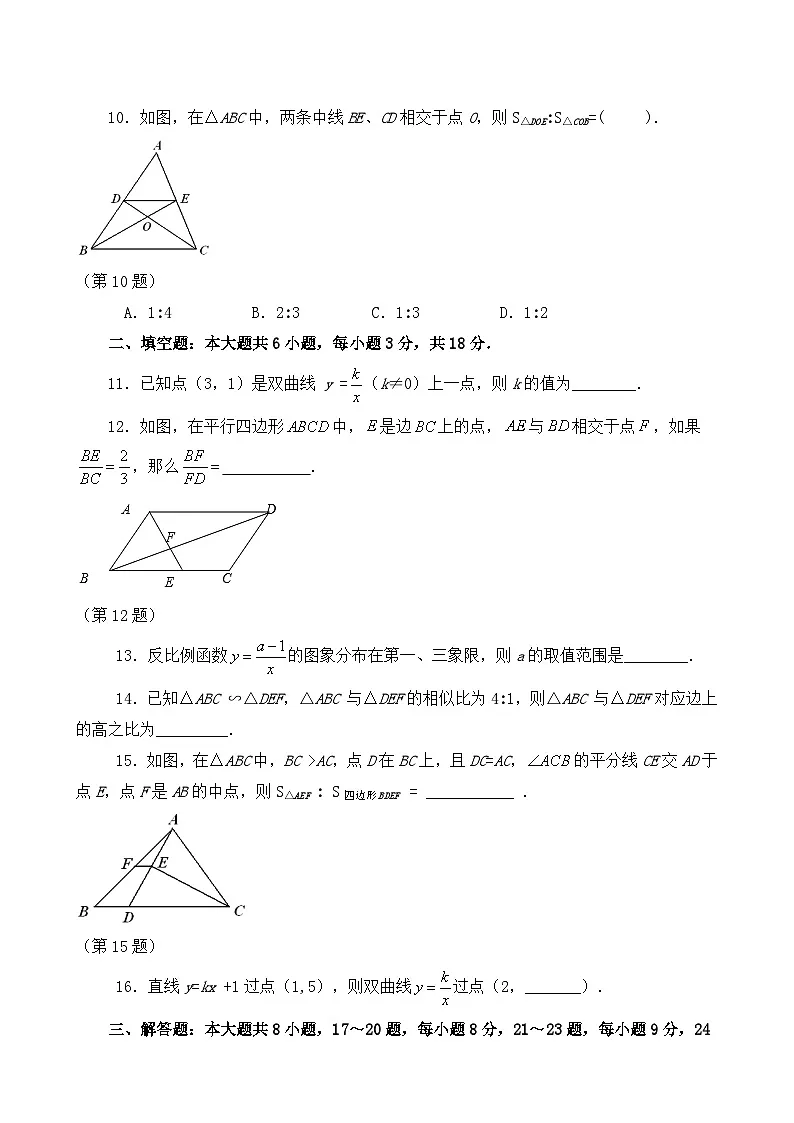 九年级下学期期中数学试卷第3页