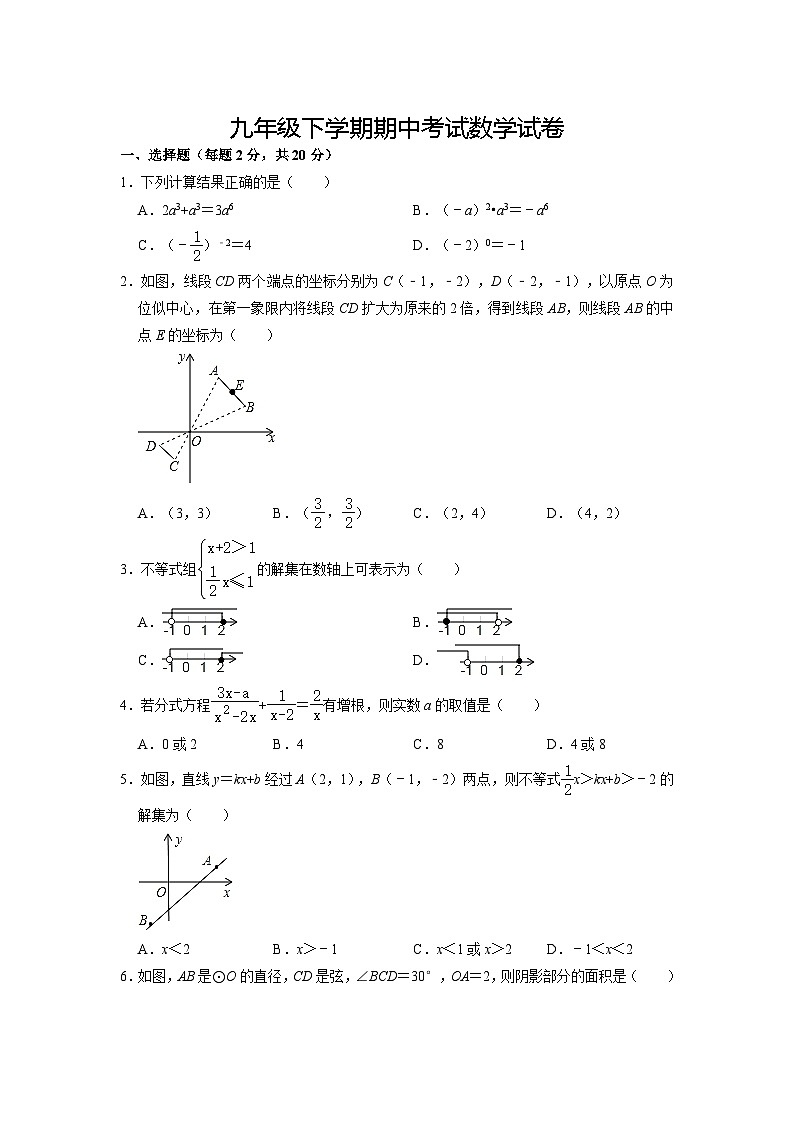九年级下学期期中数学试卷第1页