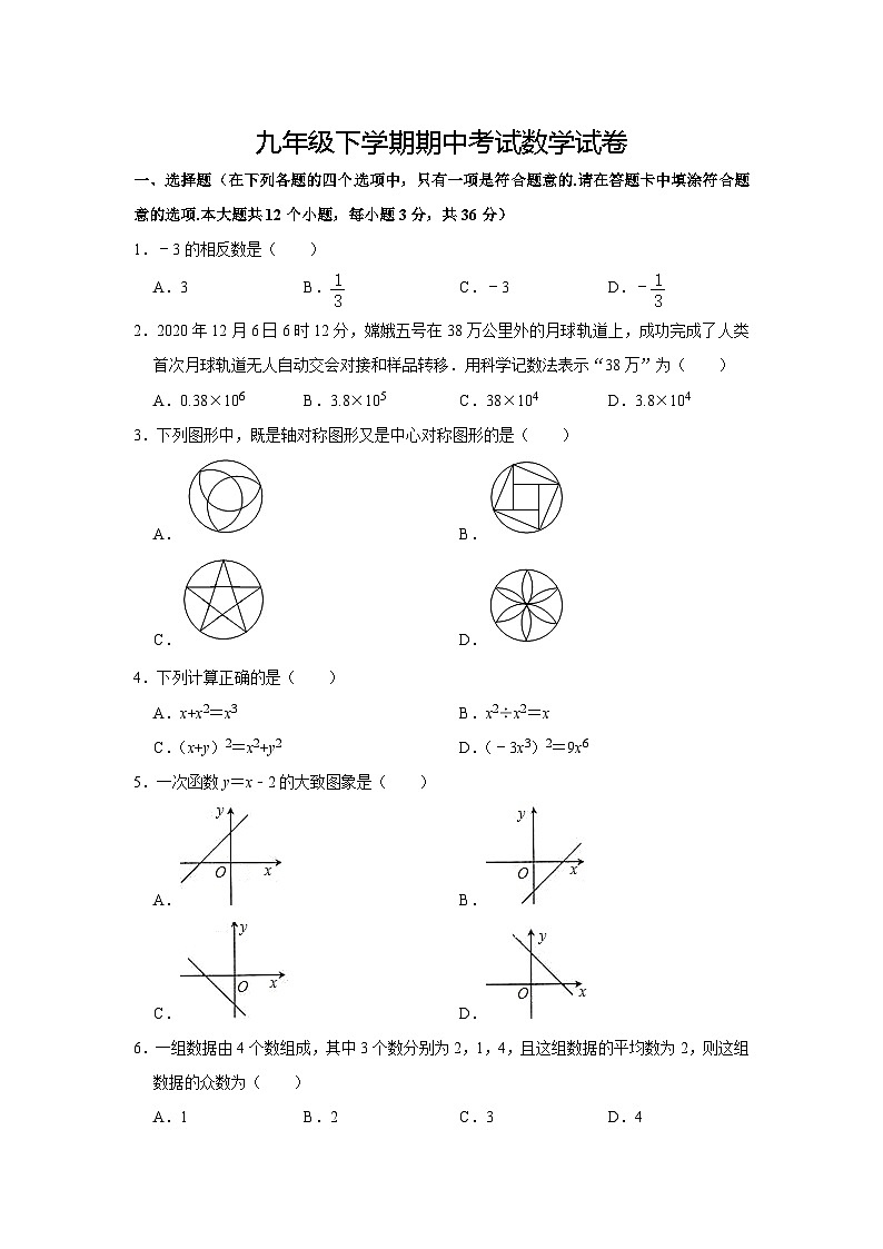 九年级下学期期中数学试卷第1页