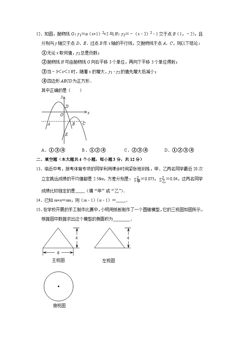 九年级下学期期中数学试卷第3页