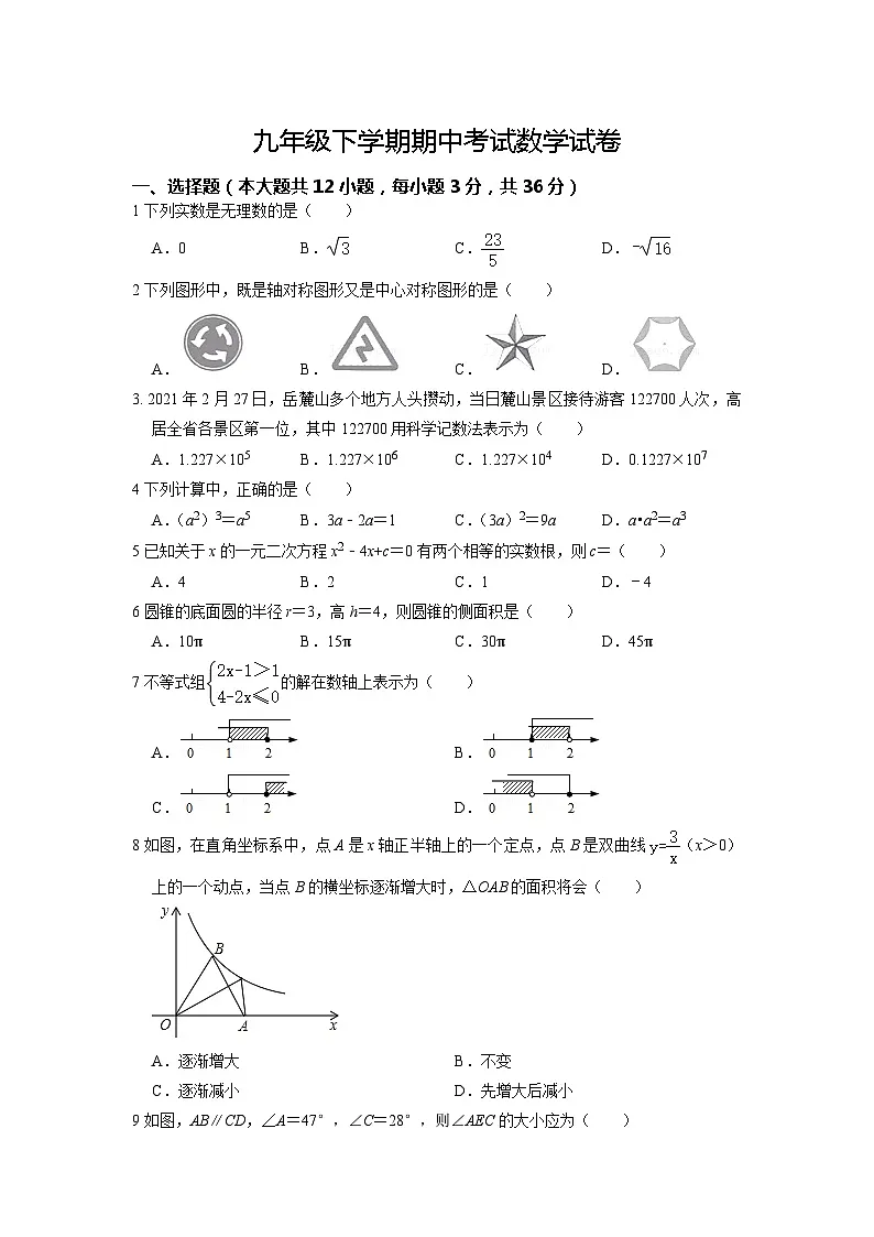 九年级下学期期中数学试卷第1页