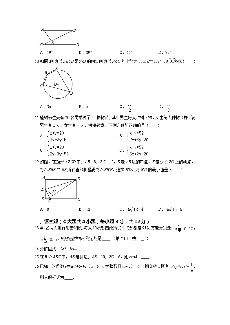 九年级下学期期中数学试卷第2页