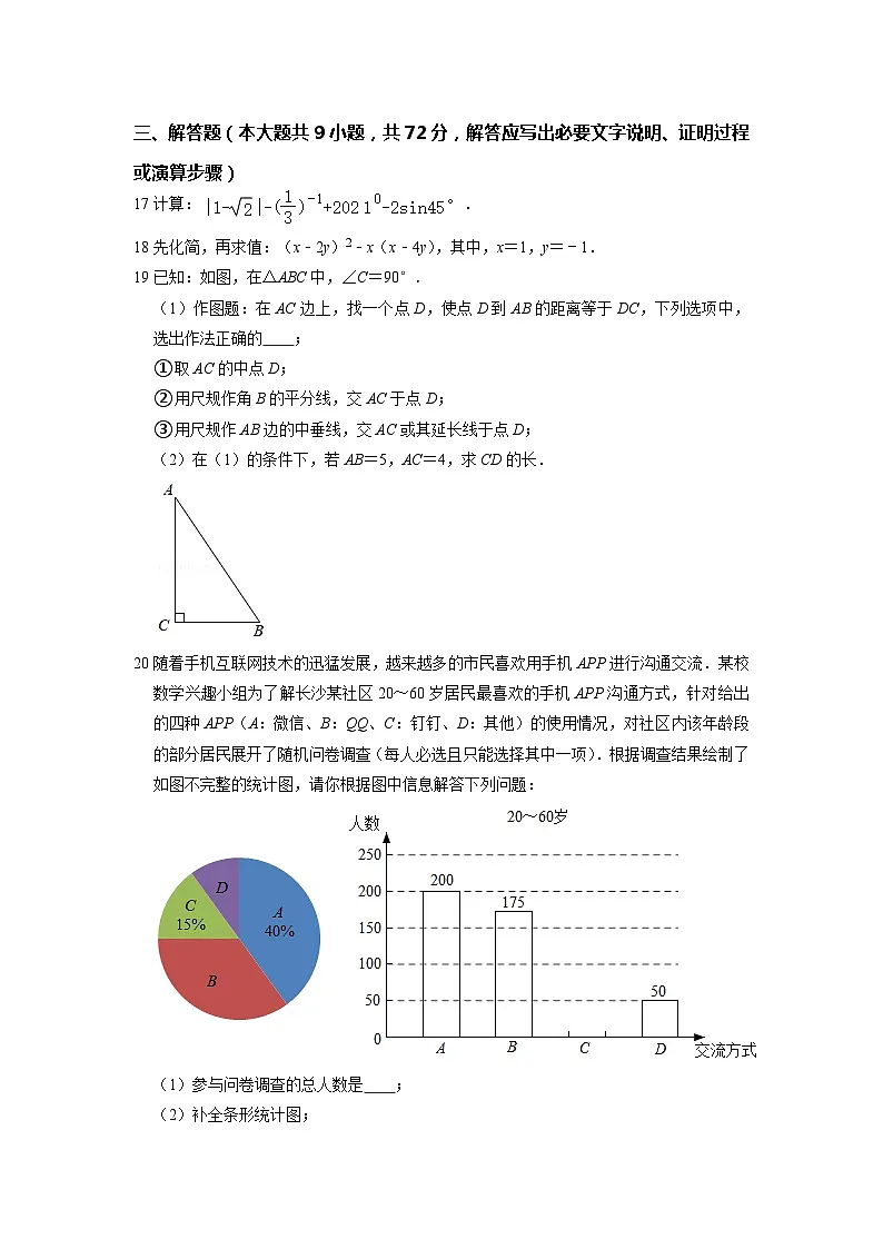 九年级下学期期中数学试卷第3页