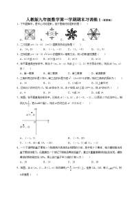 九年级数学上册期末试题--