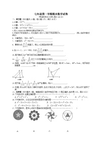 上海市上学期七年级期末数学试卷