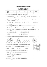 上海市上学期七年级期末数学试卷