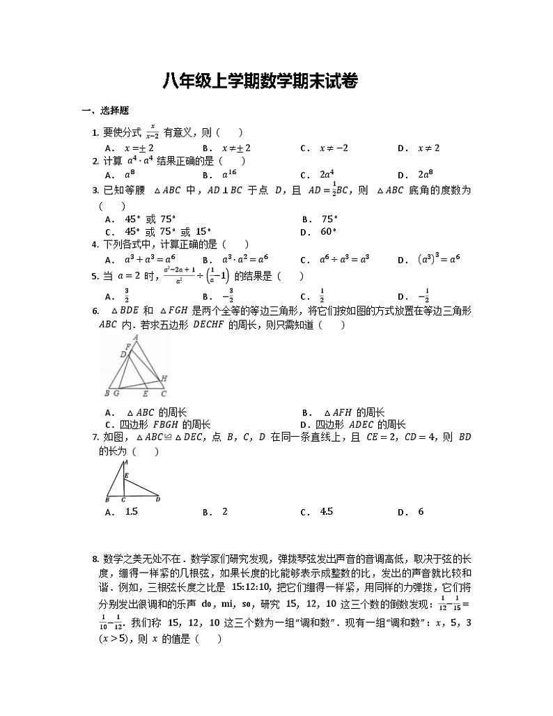 人教版八年级数学上册期末试卷第1页