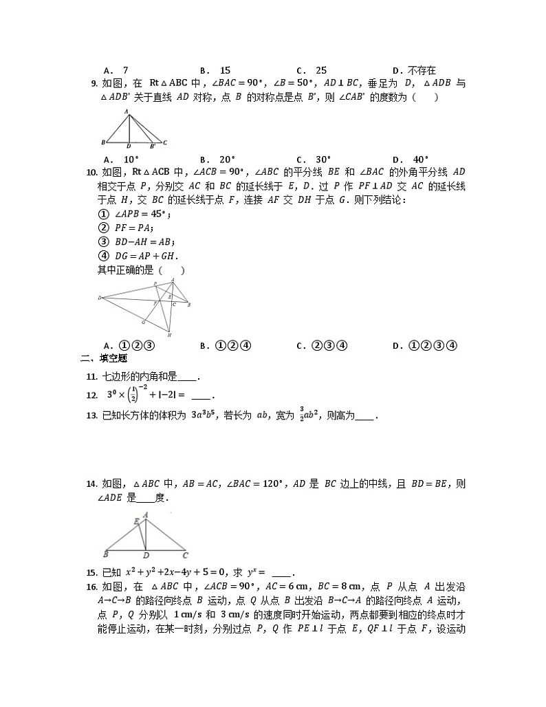 人教版八年级数学上册期末试卷第2页
