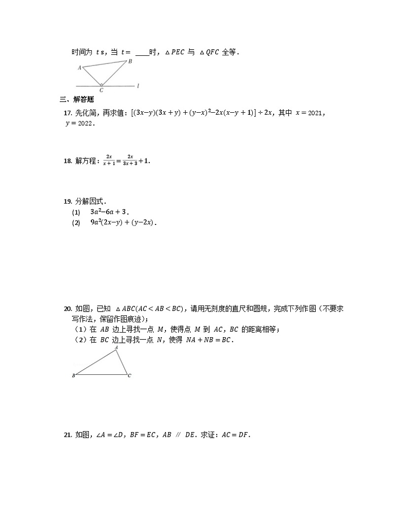 人教版八年级数学上册期末试卷第3页
