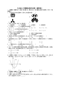 九年级数学上册期末试题