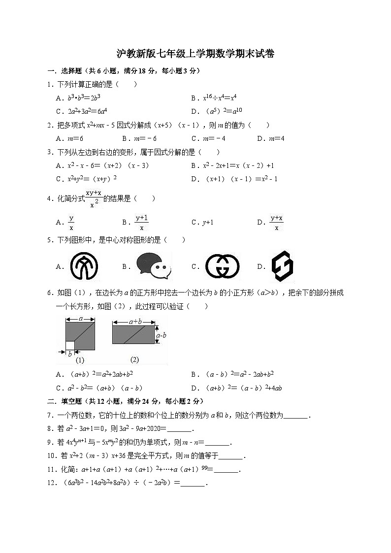 上海市上学期七年级期末数学试卷01