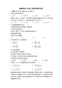 湘教版八年级上册数学期末试卷-(含答案)