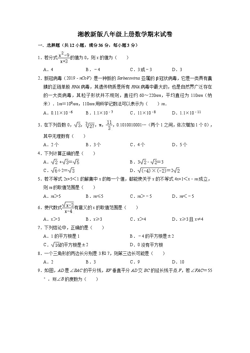 湘教版八年级上册数学期末试卷-(含答案)-第1页
