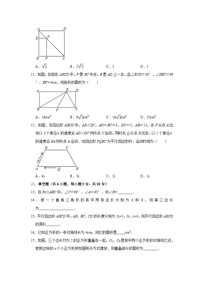 湘教版八年级下册数学期中试卷--(含答案)第3页