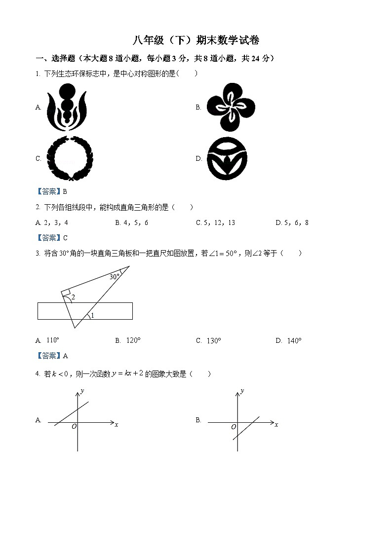 湘教版八年级下学期期末数学试卷---含答案 (1)第1页