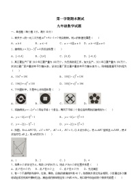 九年级数学上册期末试题