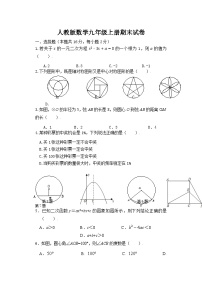 九年级数学上册期末试题