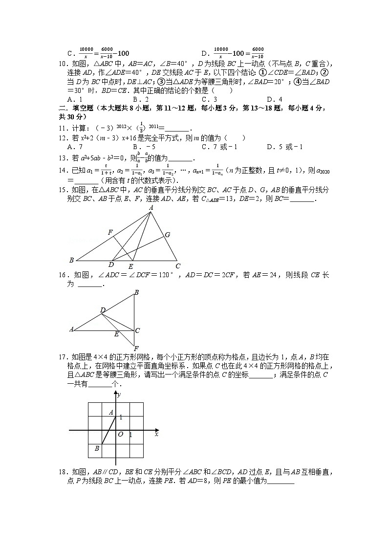 人教版八年级数学上册期末试卷第2页