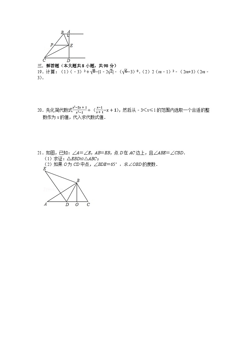 人教版八年级数学上册期末试卷第3页