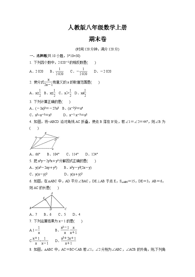 人教版八年级数学上册期末试卷-第1页