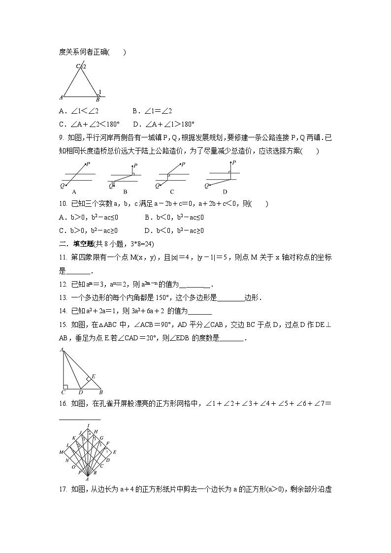 人教版八年级数学上册期末试卷-第2页