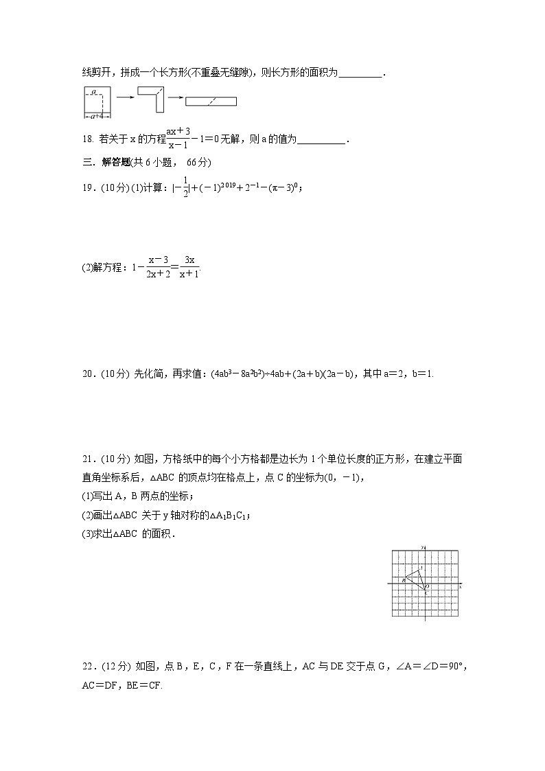 人教版八年级数学上册期末试卷-第3页