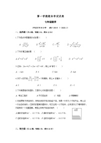 上海市上学期七年级期末数学试卷