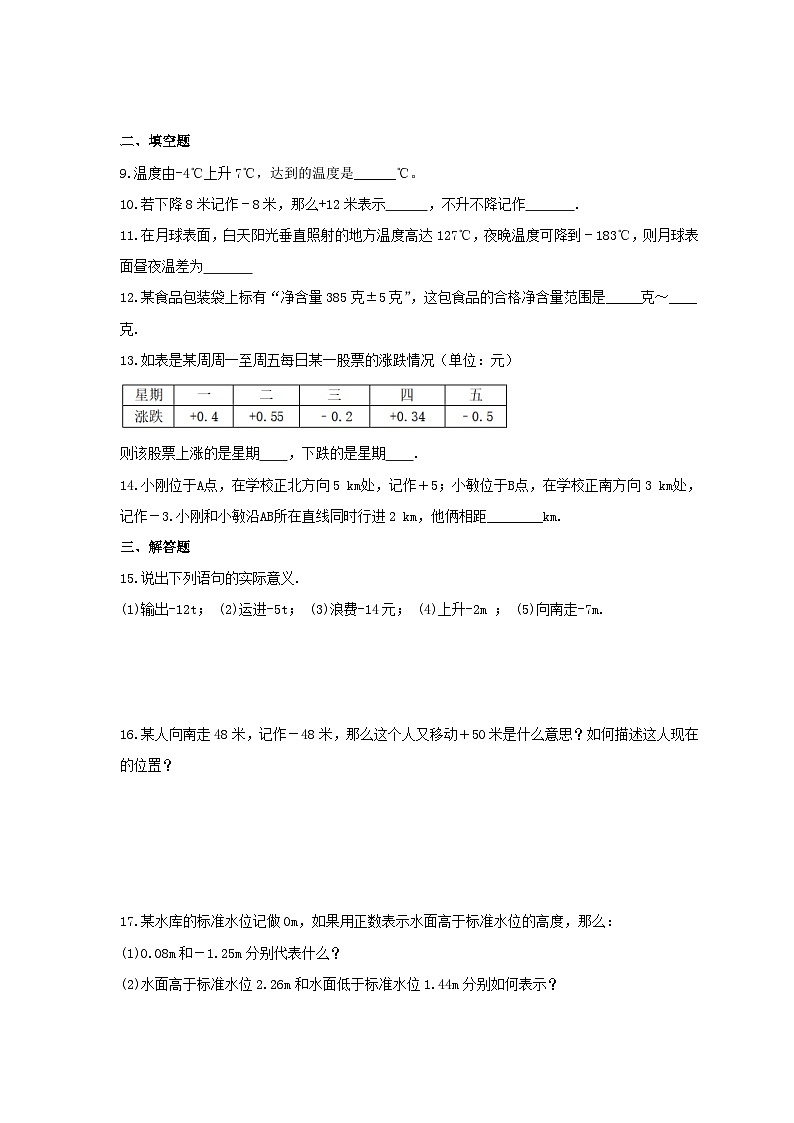 2023年冀教版数学七年级上册《1.1 正数和负数》课时练习（含答案）02