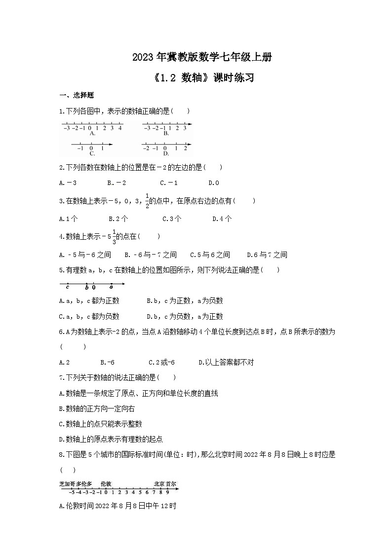 2023年冀教版数学七年级上册《1.2 数轴》课时练习（含答案）01