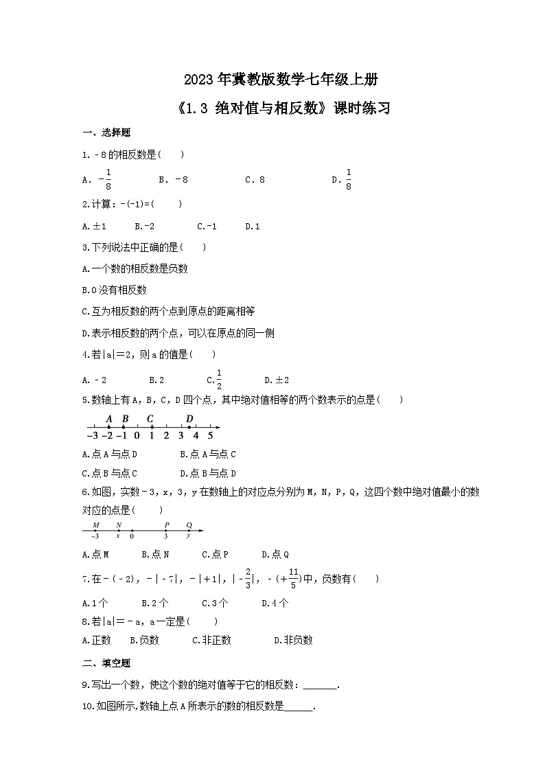 2023年冀教版数学七年级上册《1.3 绝对值与相反数》课时练习（含答案）第1页