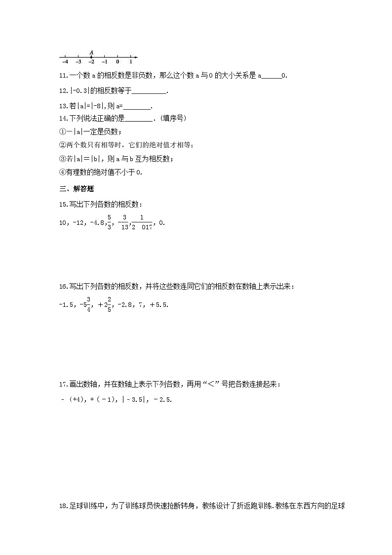 2023年冀教版数学七年级上册《1.3 绝对值与相反数》课时练习（含答案）第2页
