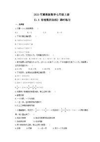 数学七年级上册1.5  有理数的加法同步达标检测题