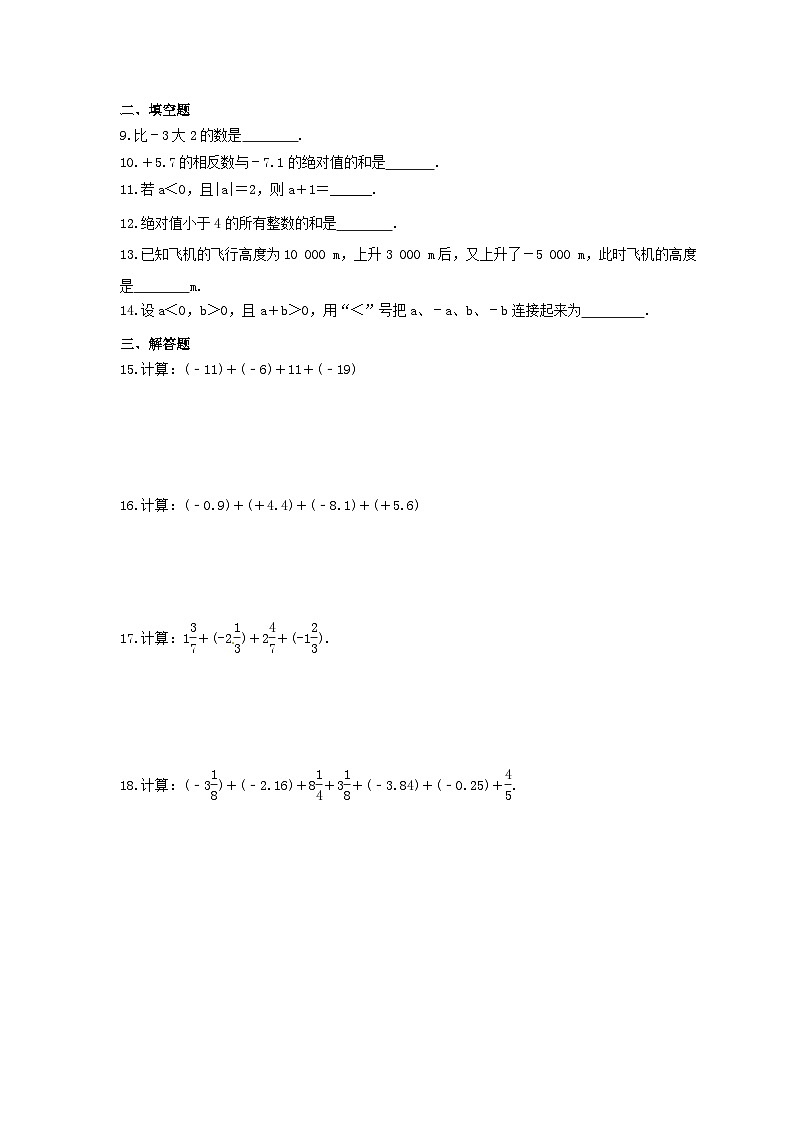 2023年冀教版数学七年级上册《1.5 有理数的加法》课时练习（含答案）第2页