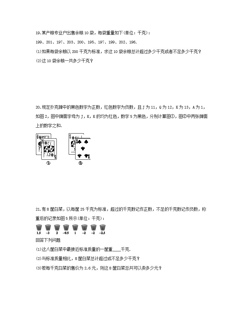 2023年冀教版数学七年级上册《1.5 有理数的加法》课时练习（含答案）第3页