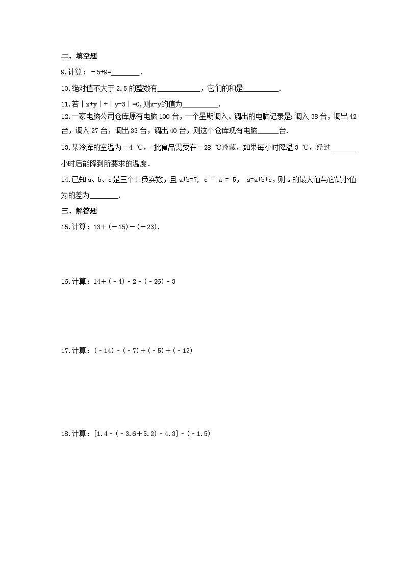 2023年冀教版数学七年级上册《1.7 有理数的加减混合运算》课时练习（含答案）02