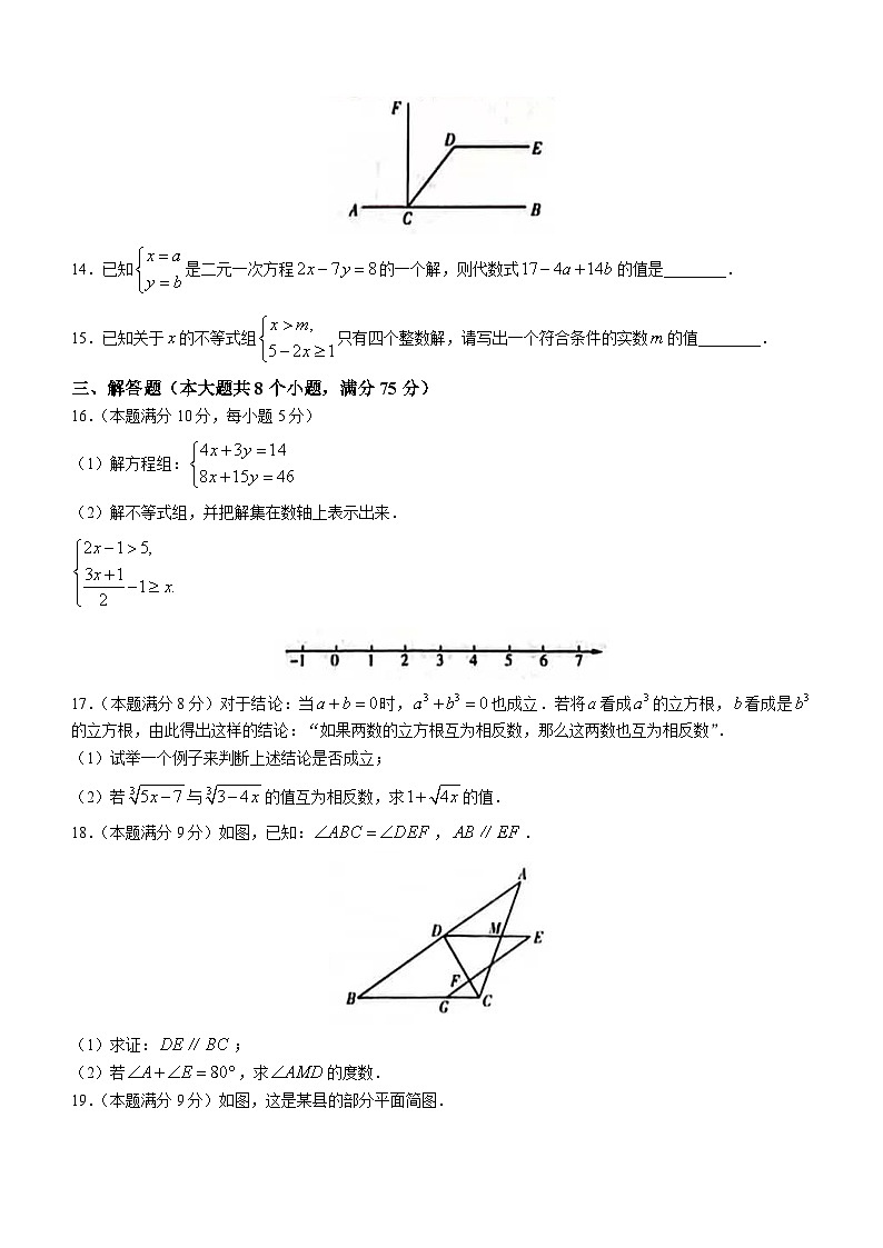 河南省安阳市等2地2022-2023学年七年级下学期期末数学试题（含答案）第3页