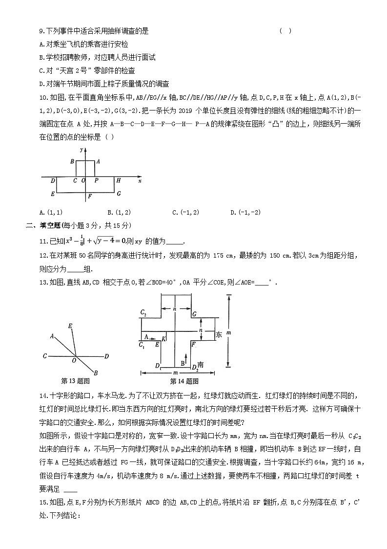 河南省信阳市第七中学2022-2023学年七年级下学期期末考试数学试题（含答案）第2页