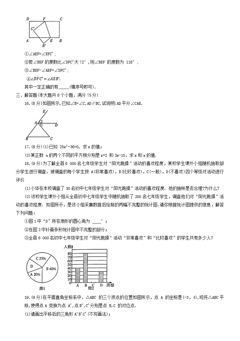 河南省信阳市第七中学2022-2023学年七年级下学期期末考试数学试题（含答案）第3页