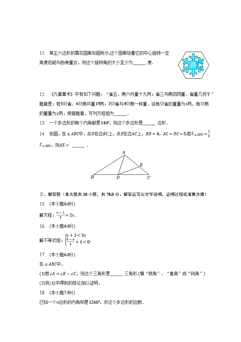 吉林省长春市朝阳区2022-2023学年七年级下学期期末数学试卷（含答案）02