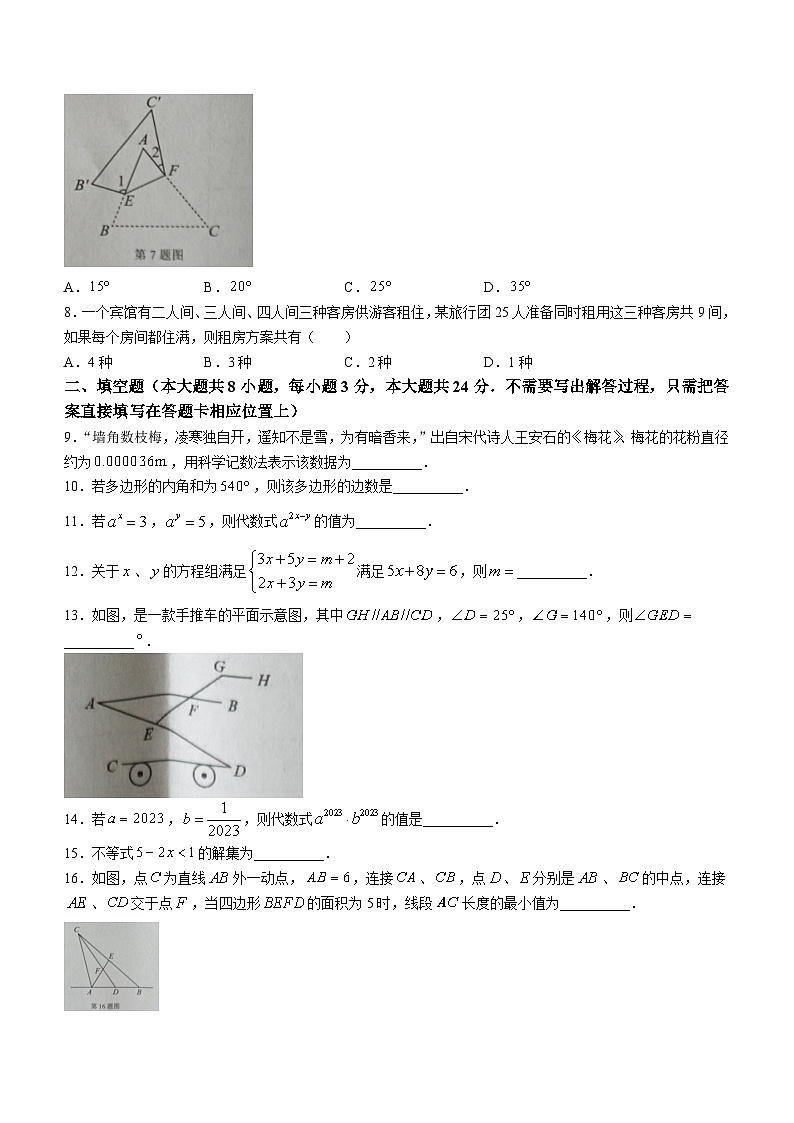 江苏省连云港市灌南县2022-2023学年七年级下学期期末数学试题（含答案）第2页