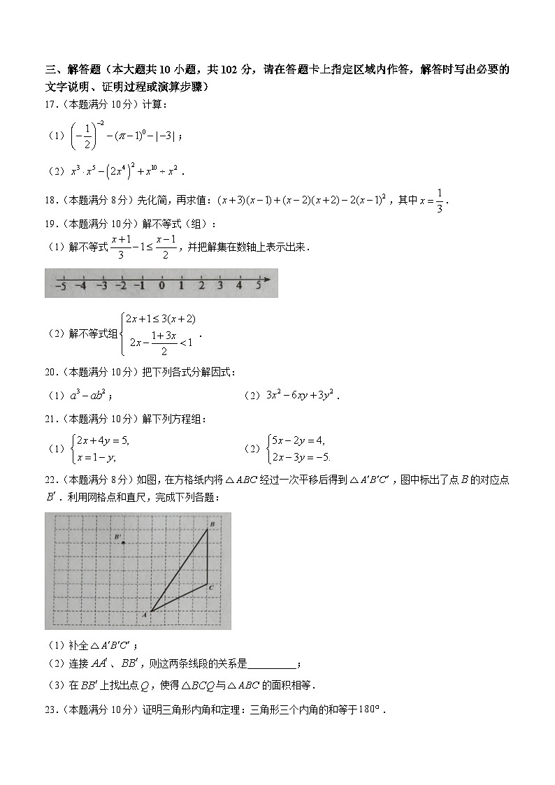 江苏省连云港市灌南县2022-2023学年七年级下学期期末数学试题（含答案）第3页