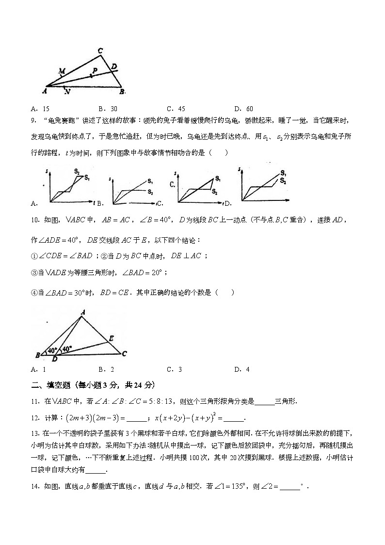 辽宁省朝阳市北票市2022-2023学年七年级下学期期末数学试题（含答案）第2页