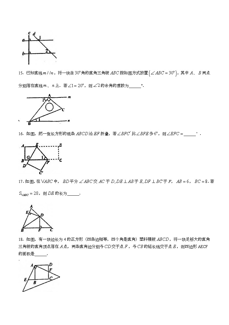 辽宁省朝阳市北票市2022-2023学年七年级下学期期末数学试题（含答案）第3页
