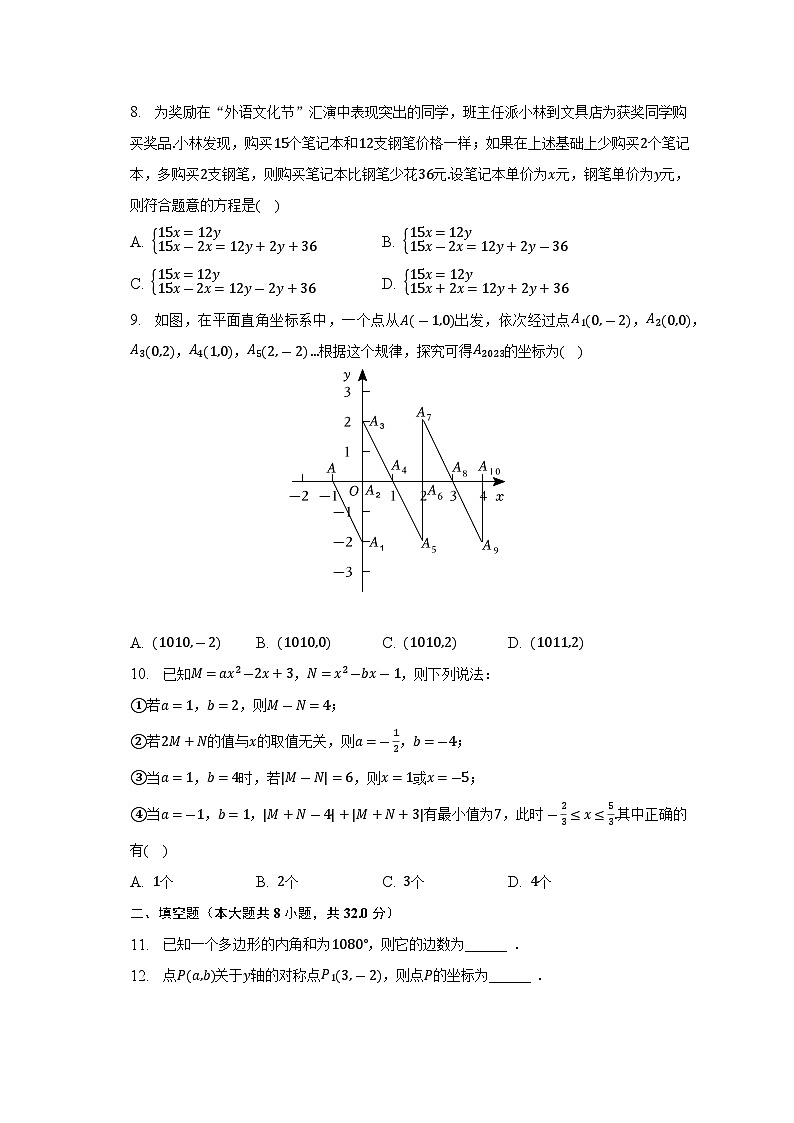 重庆实验外国语学校2022-2023学年下学期七年级期末数学试卷（含答案）第2页