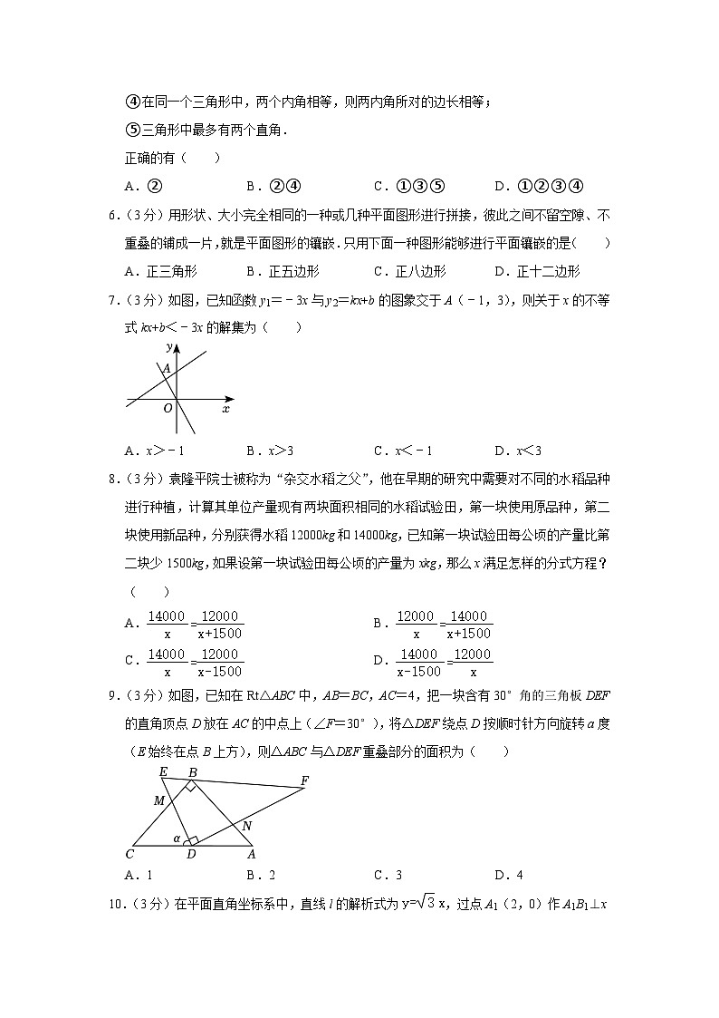 河南省郑州市中原区2022-2023学年八年级下学期期末数学试卷（含答案）第2页